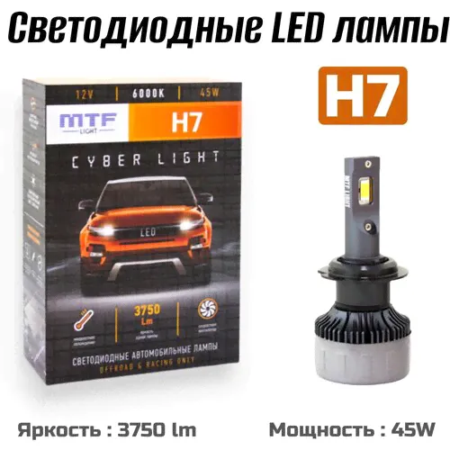 Светодиодные автомобильные лампы MTF Light CYBER LIGHT LED H7 6000K 12V